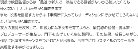 現役の映画監督に指導をしてもらえる!!